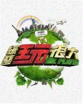 兽兽国语版免费观看 典藏版